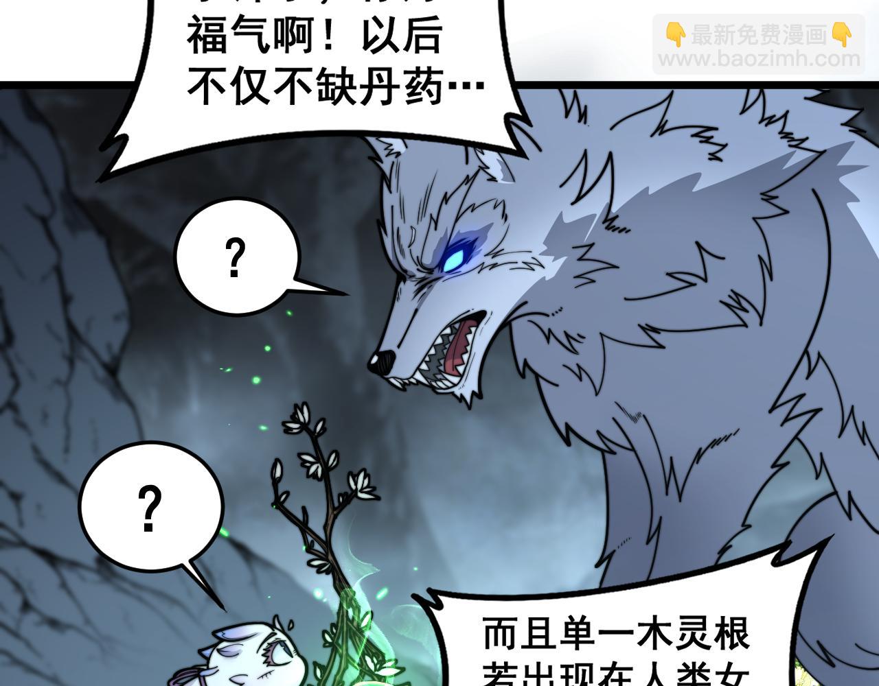 🍔老蛇修仙传 第29回 测灵根天赋初显 第20页