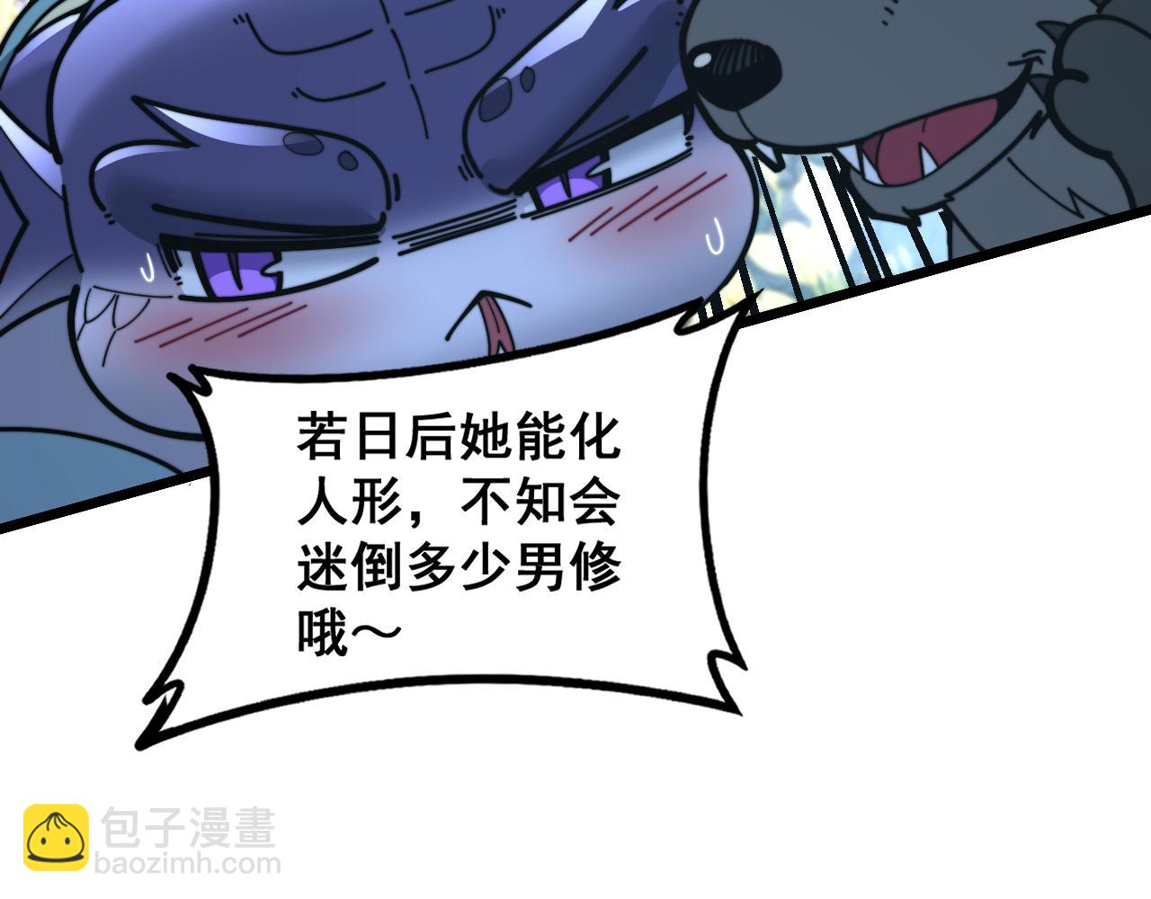 🍔老蛇修仙传 第29回 测灵根天赋初显 第22页