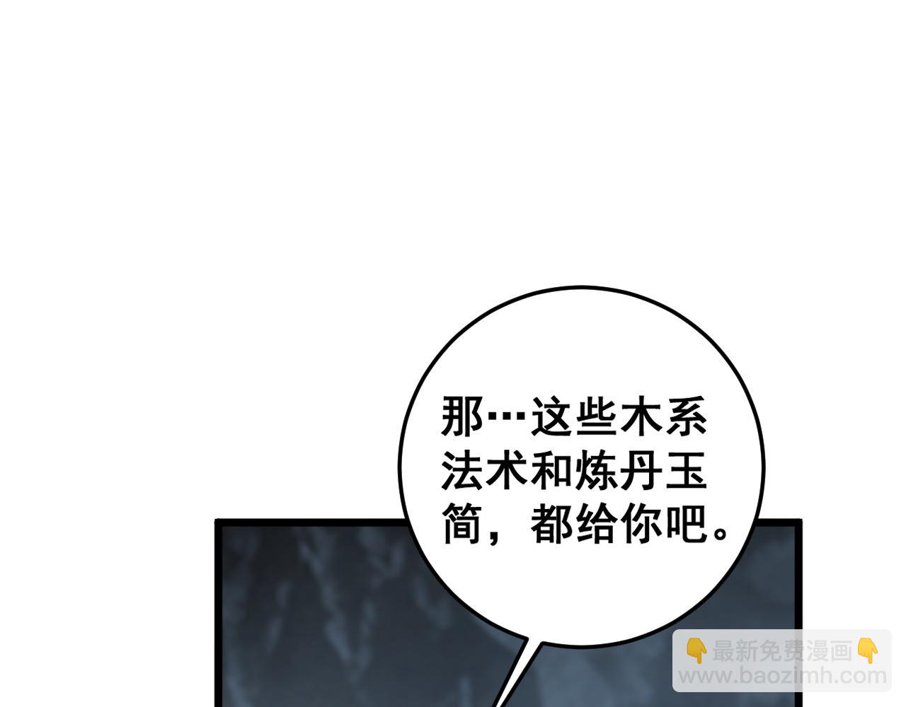 🍔老蛇修仙传 第29回 测灵根天赋初显 第24页
