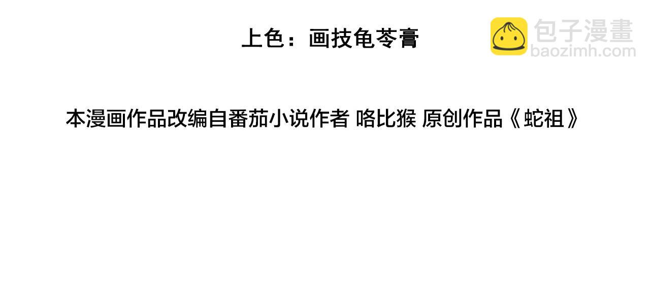 🍔老蛇修仙传 第29回 测灵根天赋初显 第4页