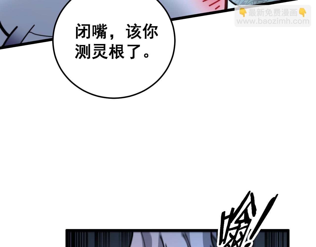🍔老蛇修仙传 第29回 测灵根天赋初显 第44页