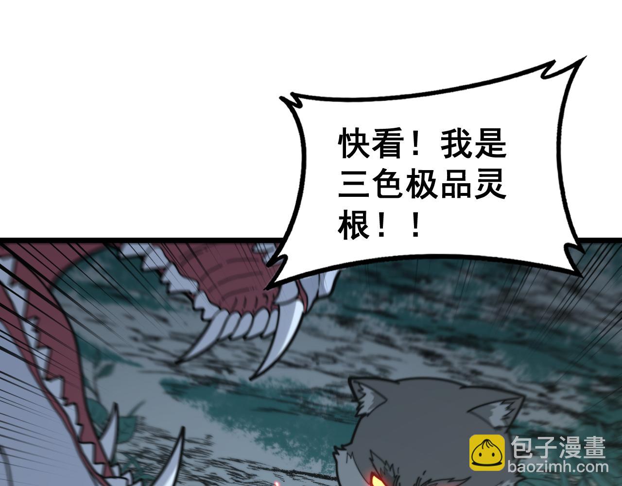 🍔老蛇修仙传 第29回 测灵根天赋初显 第46页