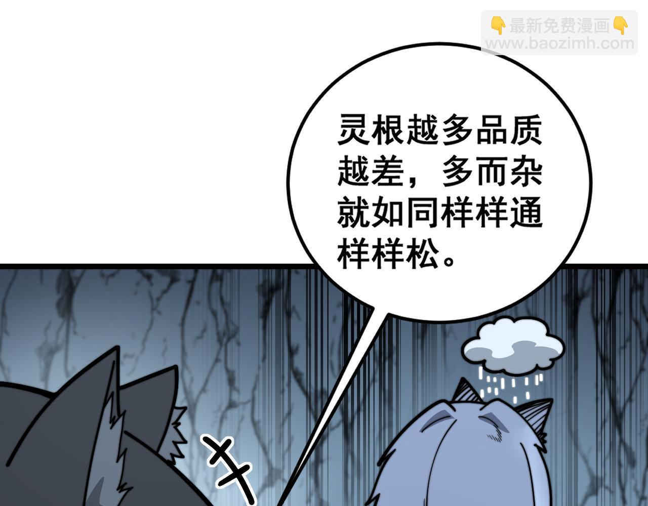 🍔老蛇修仙传 第29回 测灵根天赋初显 第49页