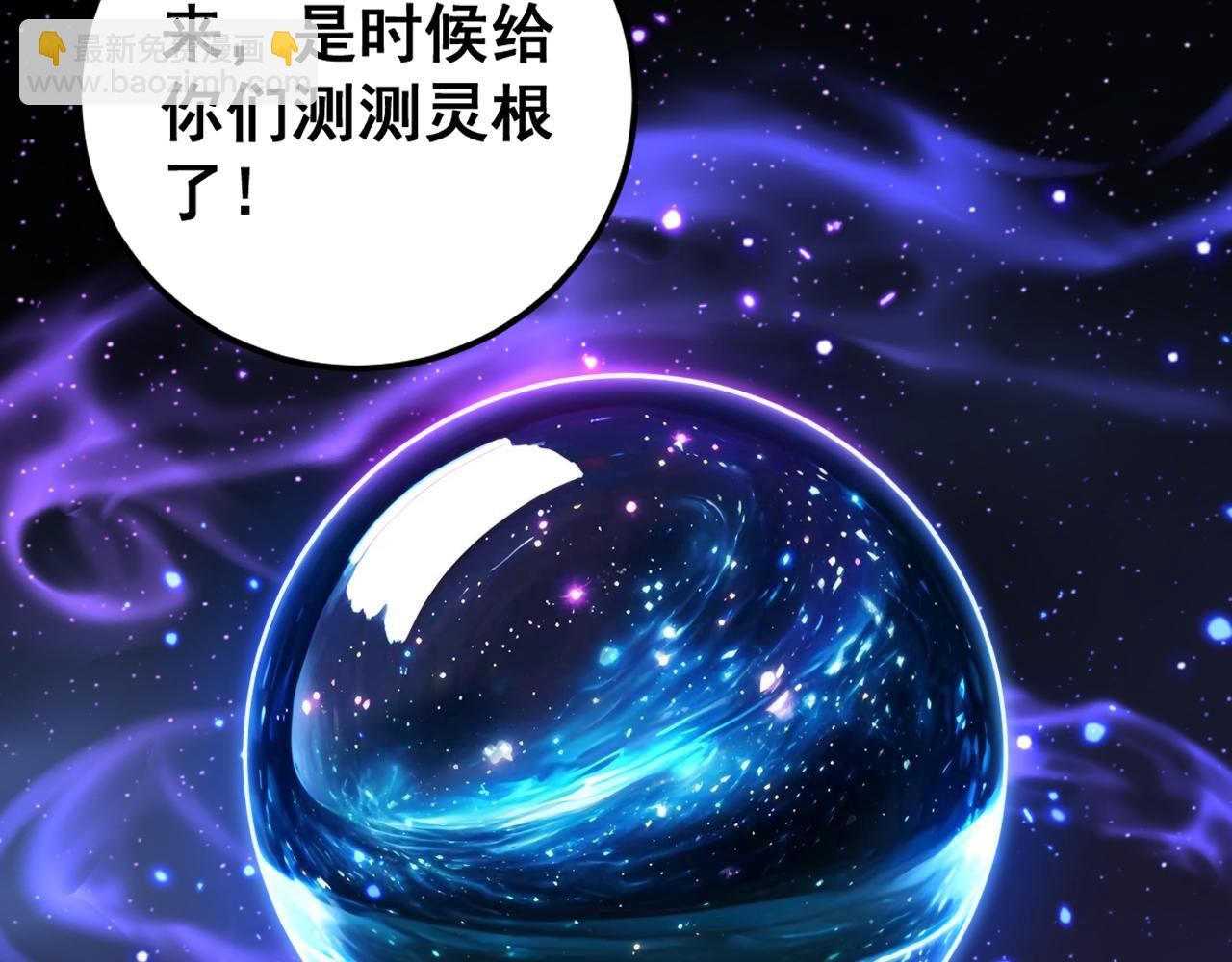 🍔老蛇修仙传 第29回 测灵根天赋初显 第6页