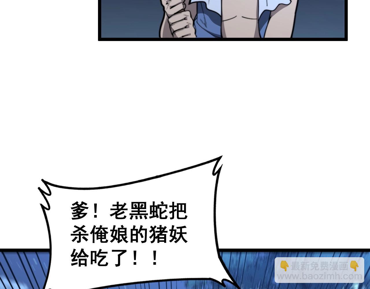 🍔老蛇修仙传 第3回 许黑风血山神庙 第23页