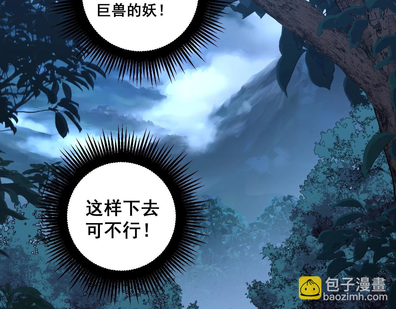 🍔老蛇修仙传 第3回 许黑风血山神庙 第33页
