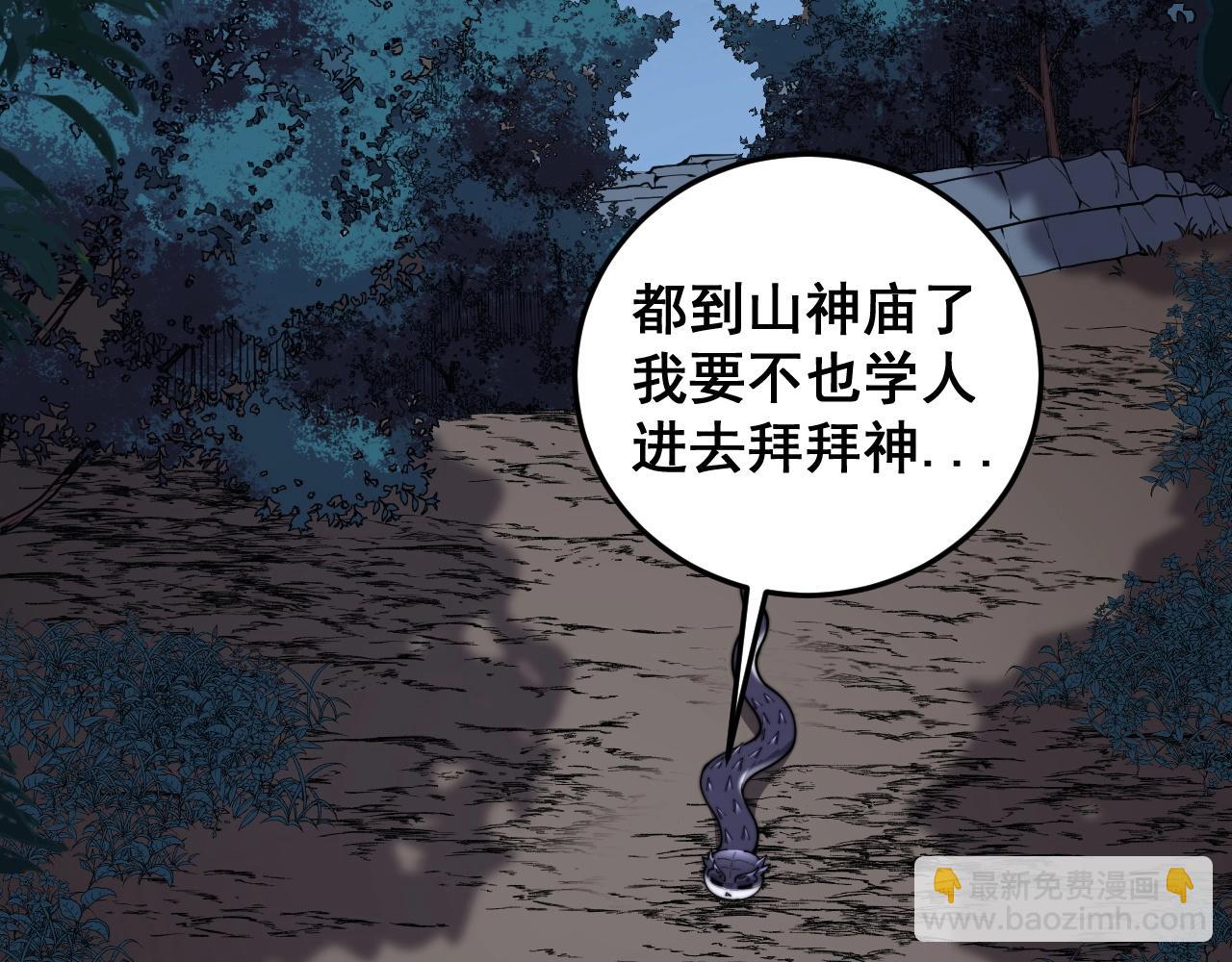 🍔老蛇修仙传 第3回 许黑风血山神庙 第34页