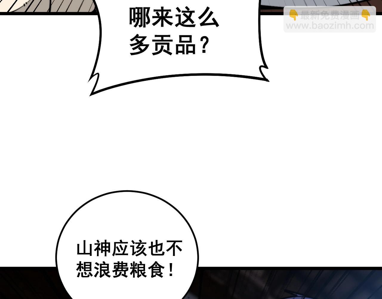 🍔老蛇修仙传 第3回 许黑风血山神庙 第46页