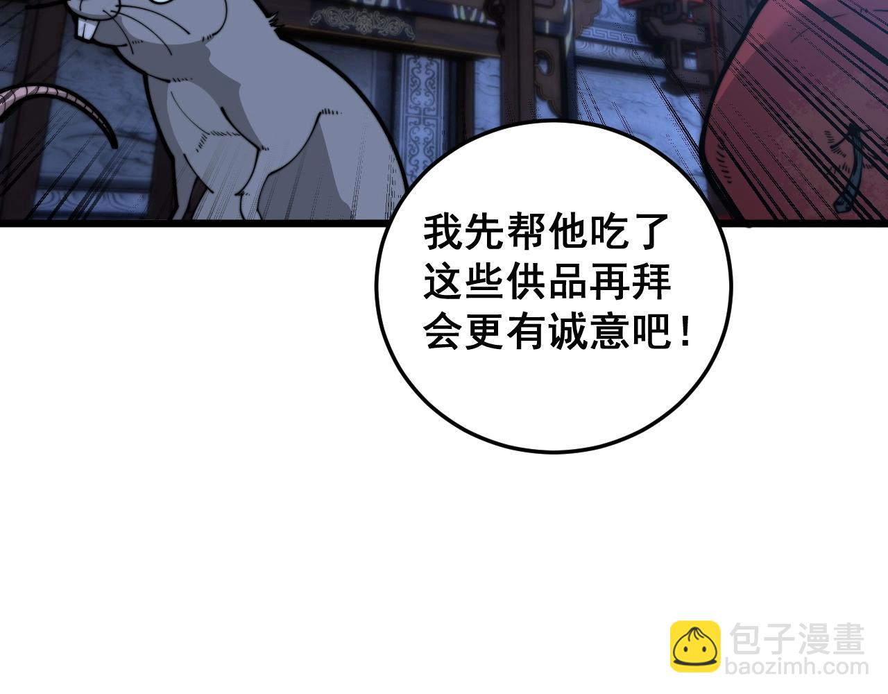 🍔老蛇修仙传 第3回 许黑风血山神庙 第48页