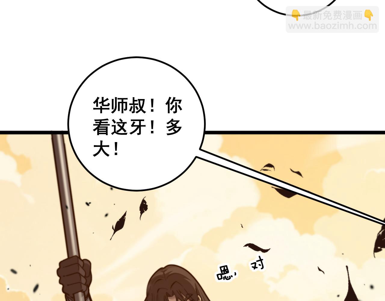 🍔老蛇修仙传 第31回 蛮金怒杀华云天 第10页