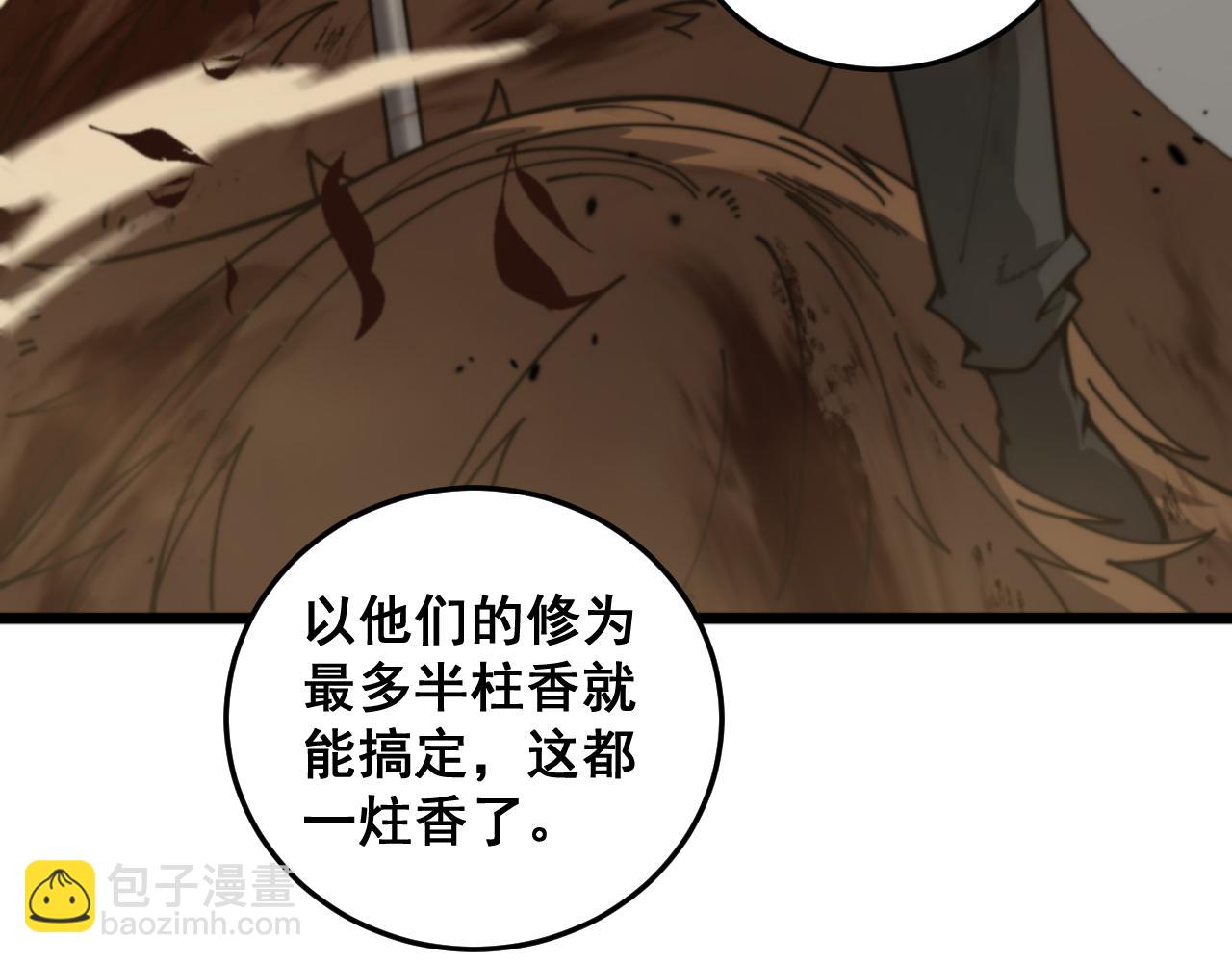 🍔老蛇修仙传 第31回 蛮金怒杀华云天 第12页