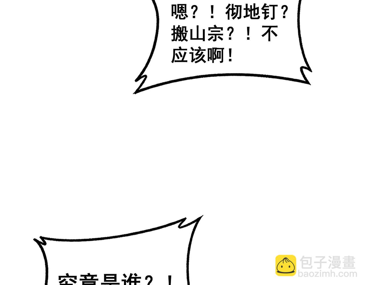 🍔老蛇修仙传 第31回 蛮金怒杀华云天 第18页