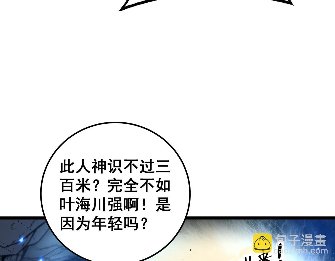 🍔老蛇修仙传 第31回 蛮金怒杀华云天 第21页
