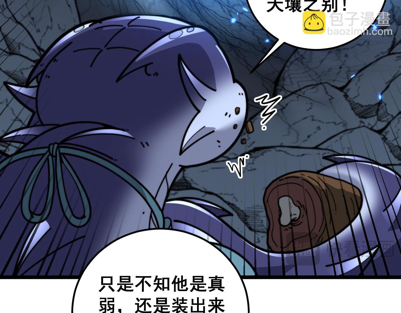 🍔老蛇修仙传 第31回 蛮金怒杀华云天 第23页