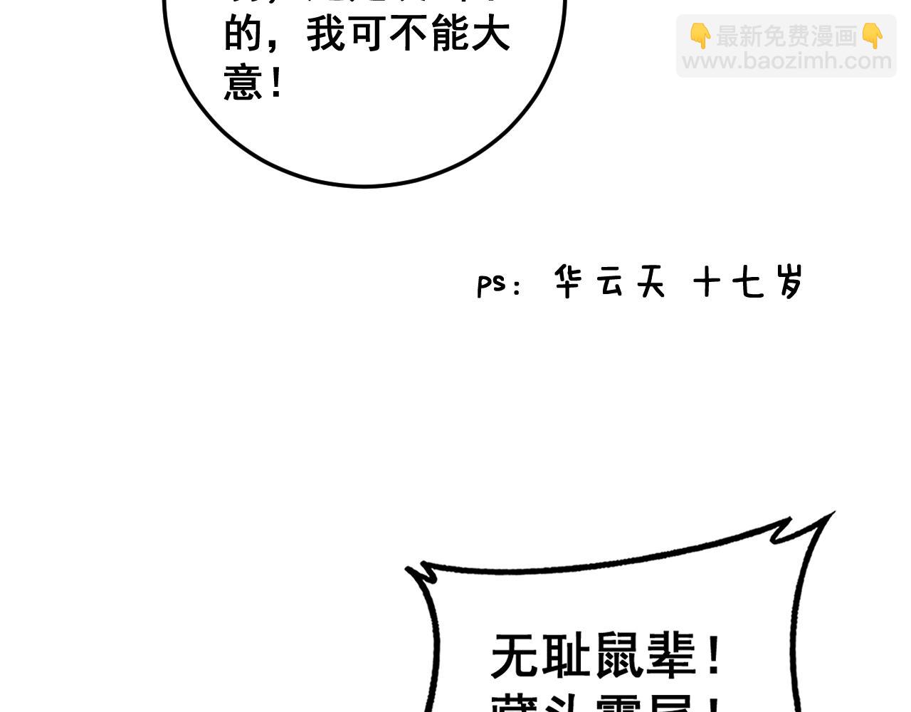 🍔老蛇修仙传 第31回 蛮金怒杀华云天 第24页