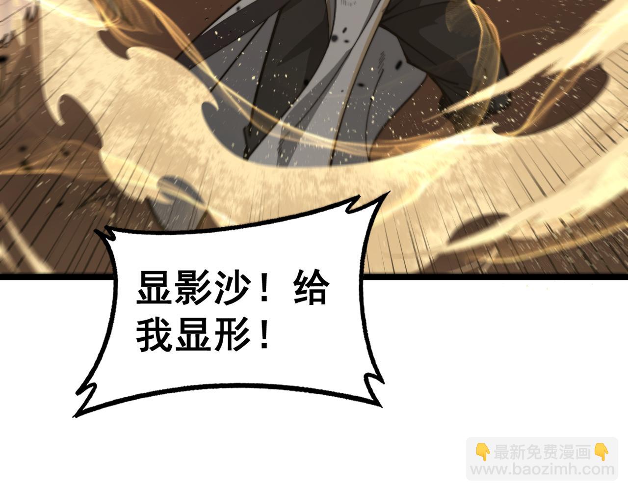 🍔老蛇修仙传 第31回 蛮金怒杀华云天 第26页
