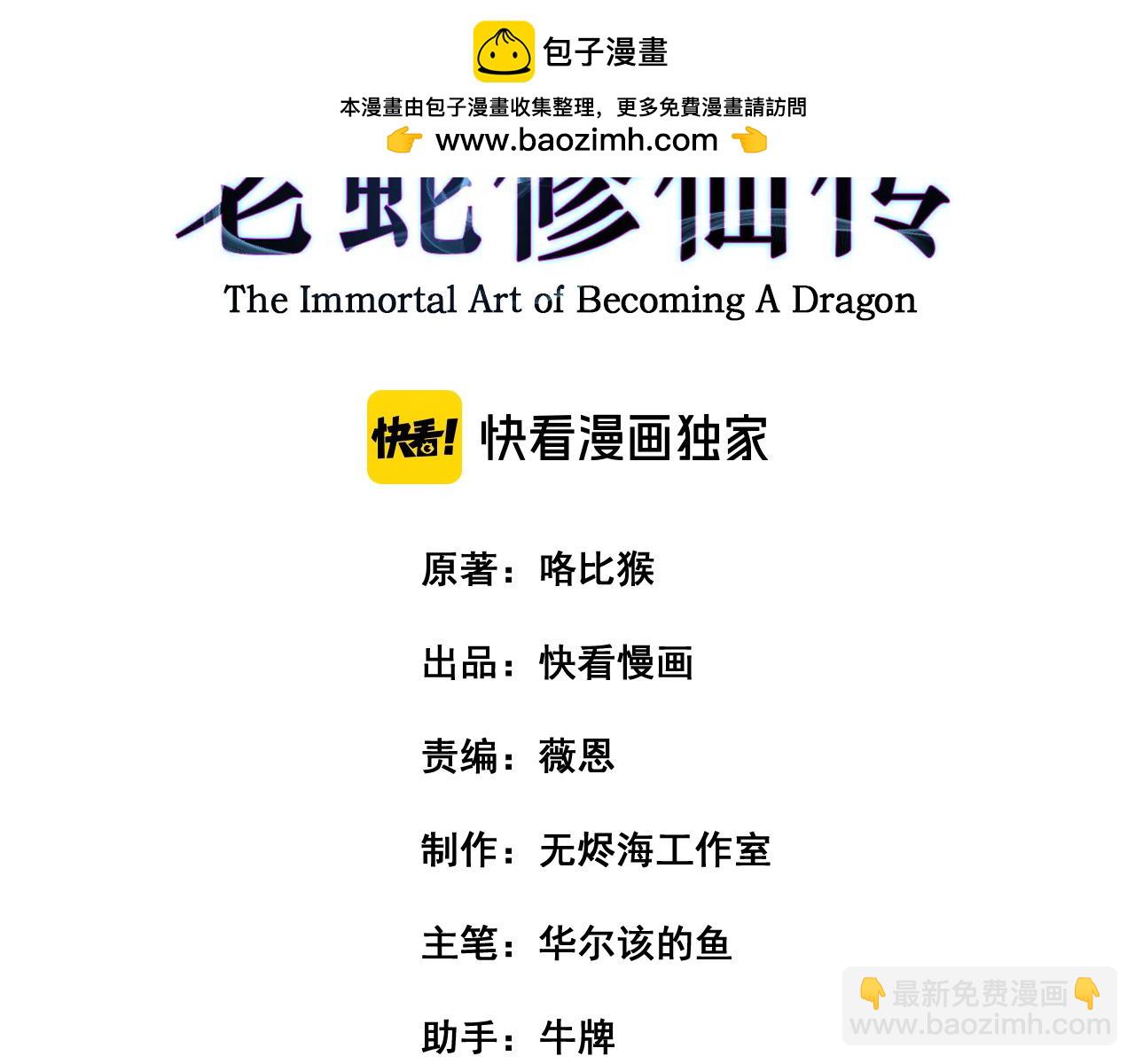 🍔老蛇修仙传 第31回 蛮金怒杀华云天 第3页