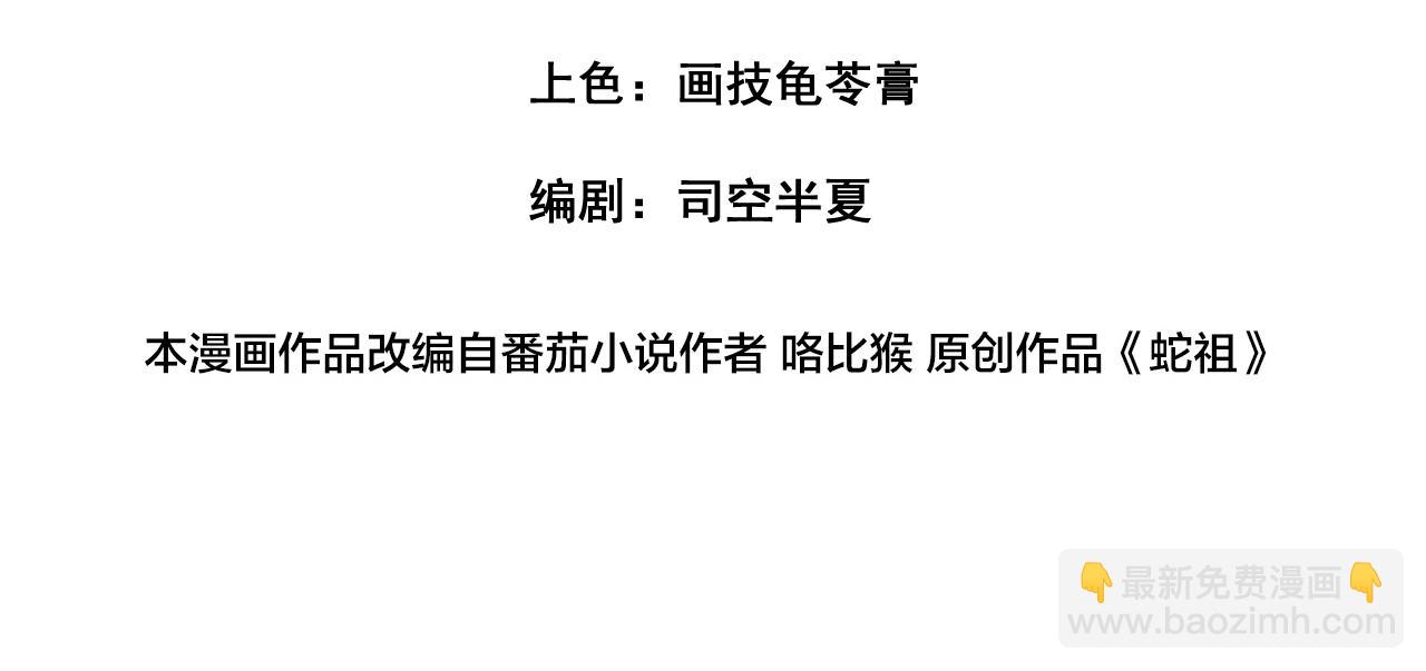 🍔老蛇修仙传 第31回 蛮金怒杀华云天 第4页