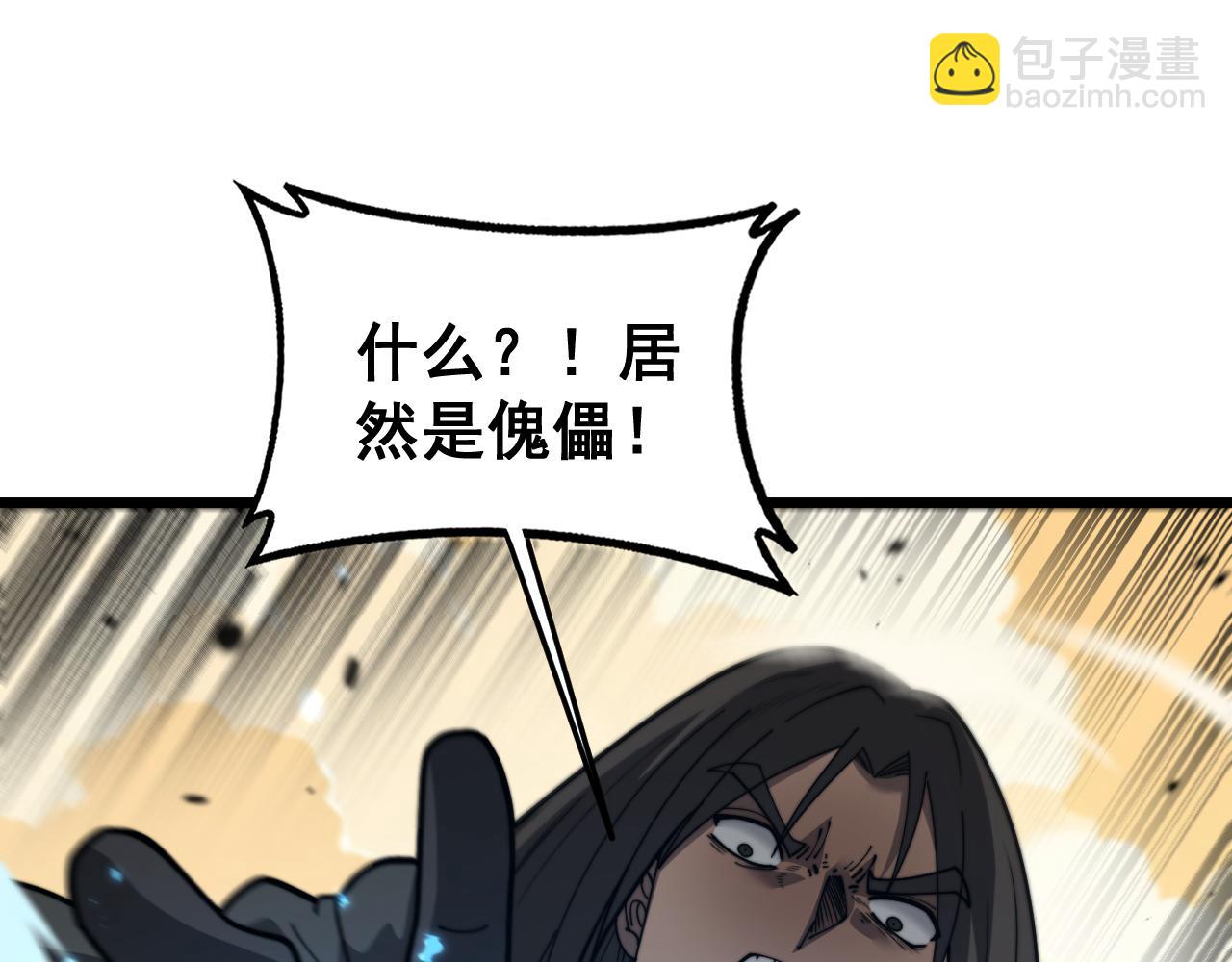 🍔老蛇修仙传 第31回 蛮金怒杀华云天 第43页