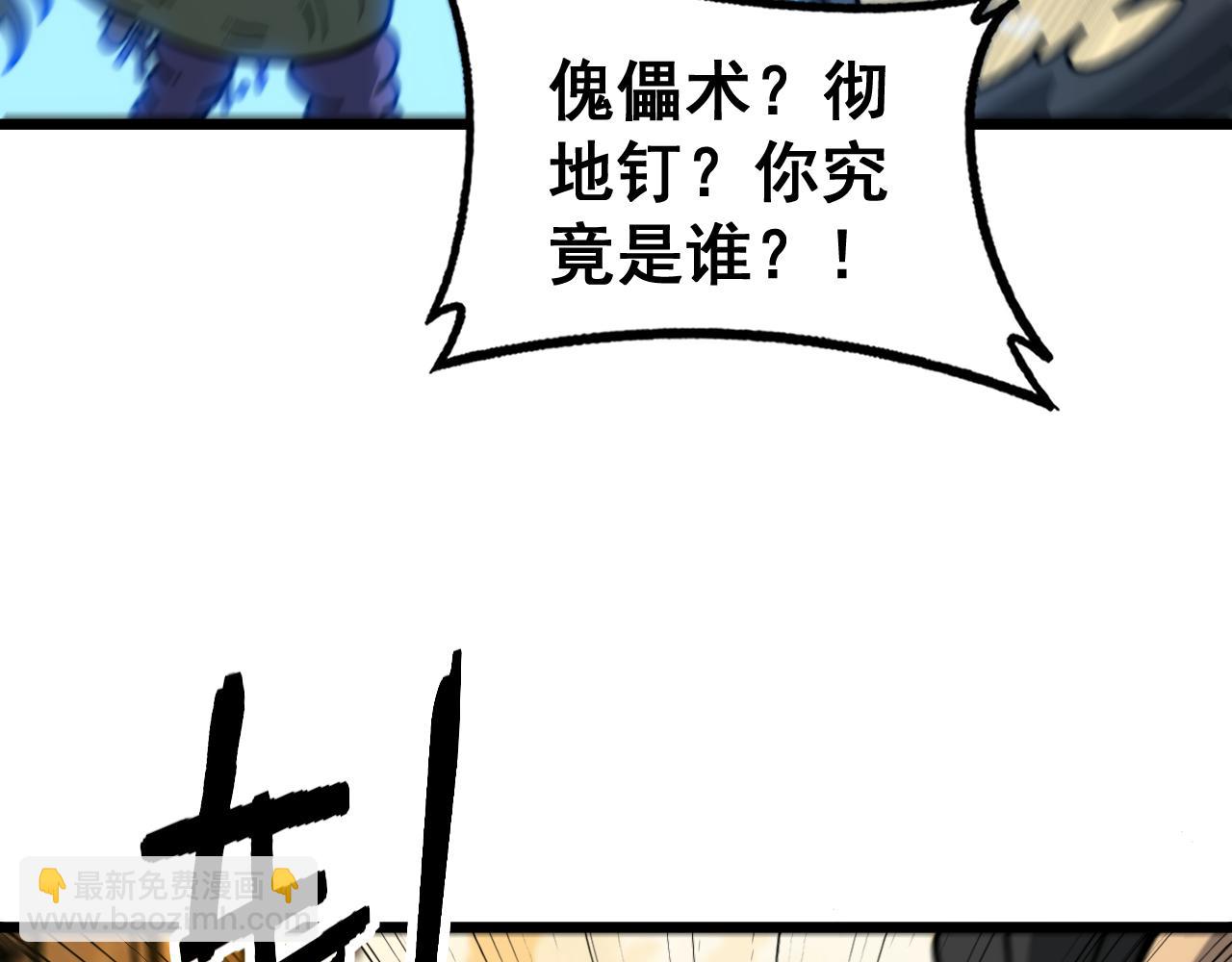 🍔老蛇修仙传 第31回 蛮金怒杀华云天 第45页