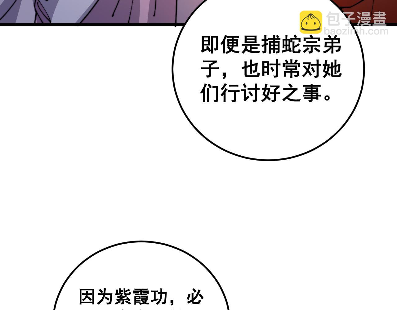 🍔老蛇修仙传 第33话 双黑进军紫霞门 第11页