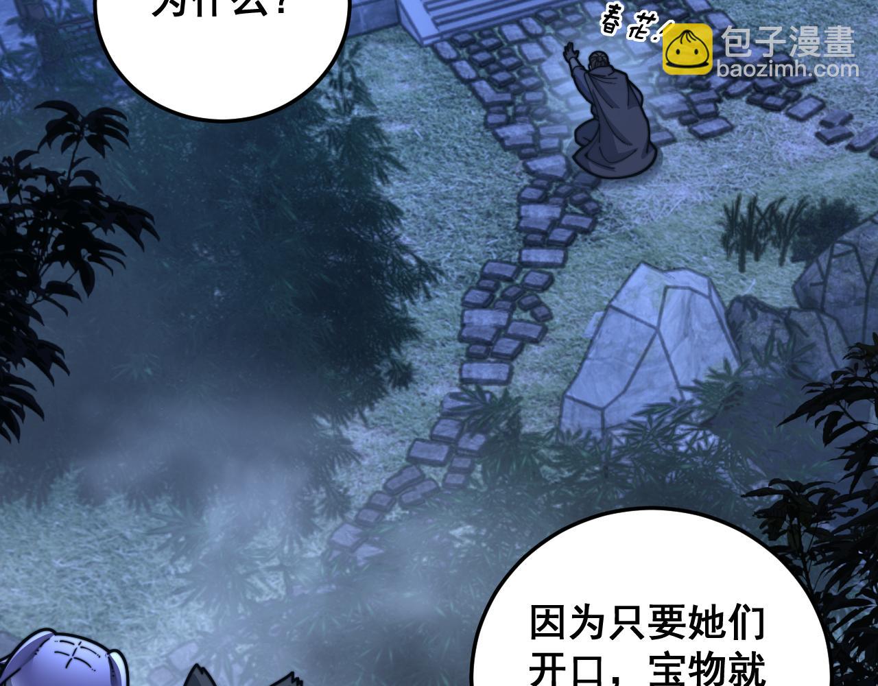 🍔老蛇修仙传 第33话 双黑进军紫霞门 第23页