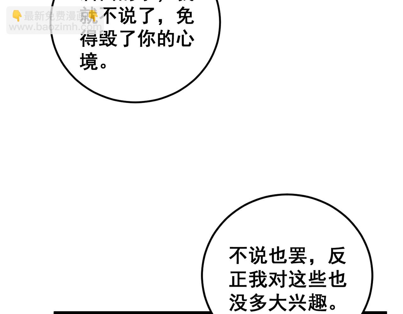 🍔老蛇修仙传 第33话 双黑进军紫霞门 第28页