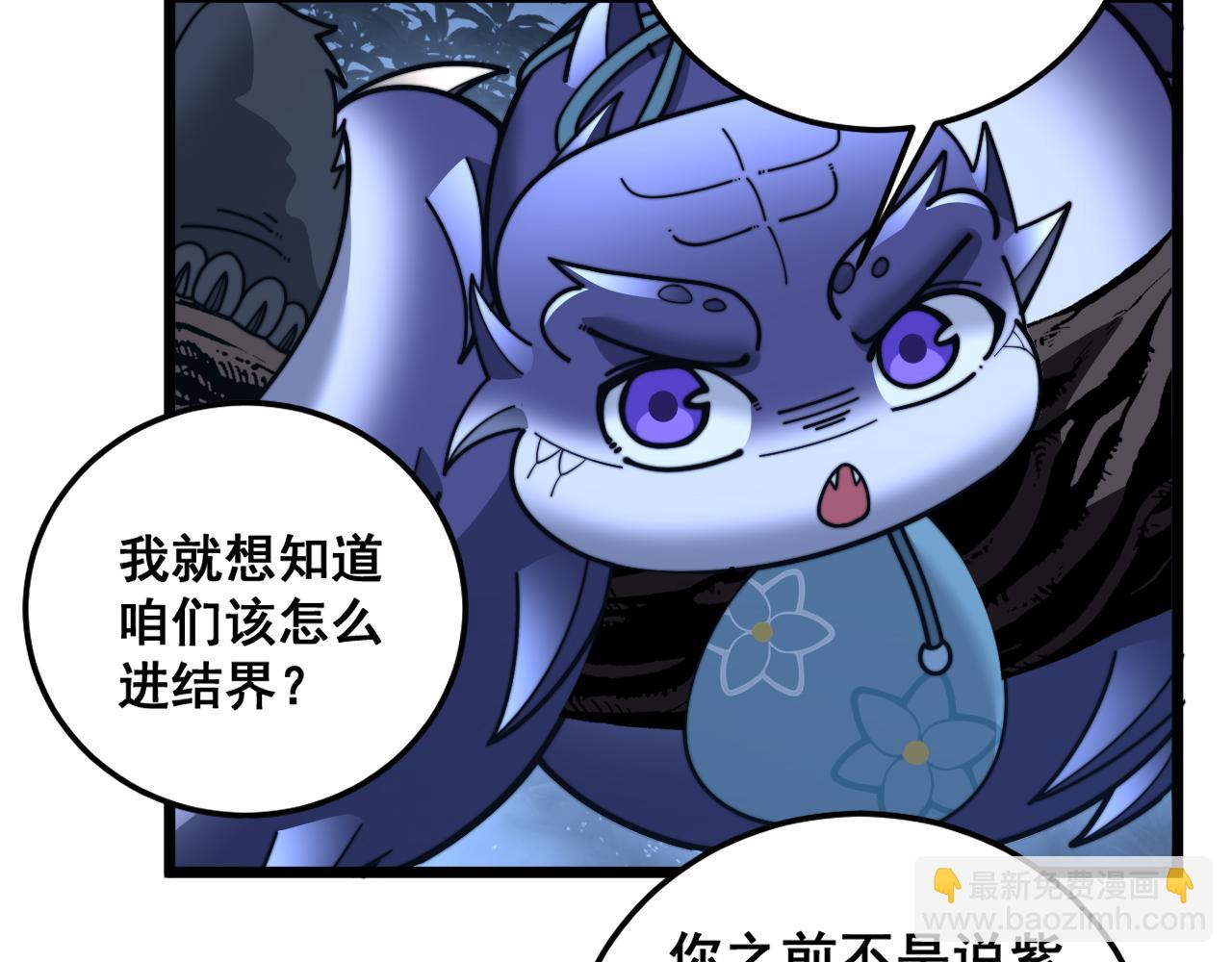 🍔老蛇修仙传 第33话 双黑进军紫霞门 第29页