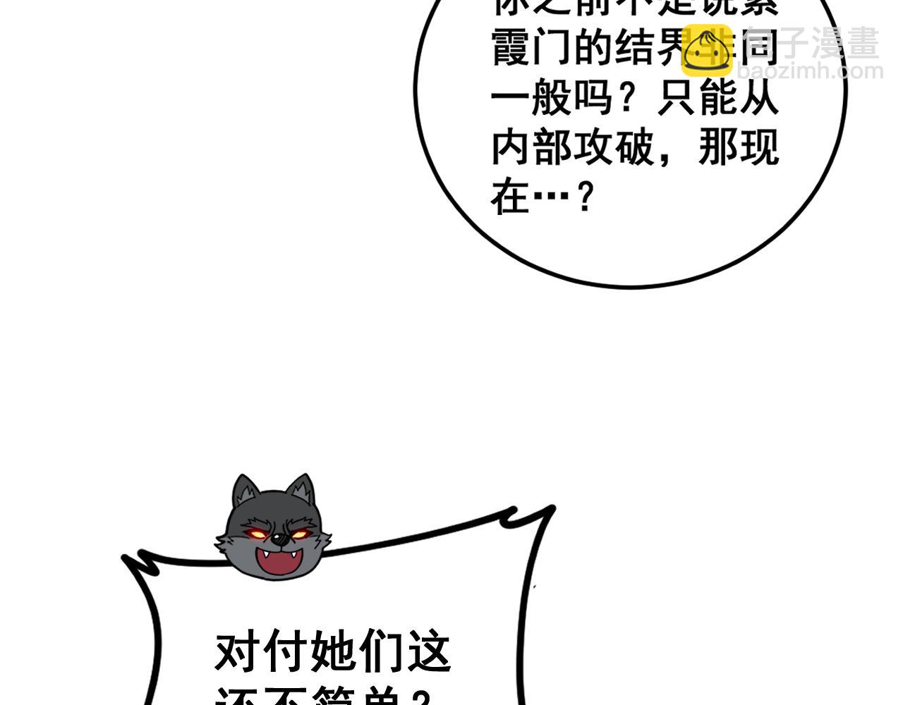 🍔老蛇修仙传 第33话 双黑进军紫霞门 第30页