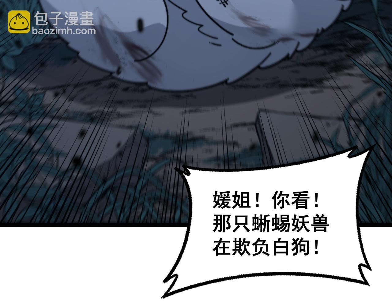 🍔老蛇修仙传 第33话 双黑进军紫霞门 第46页