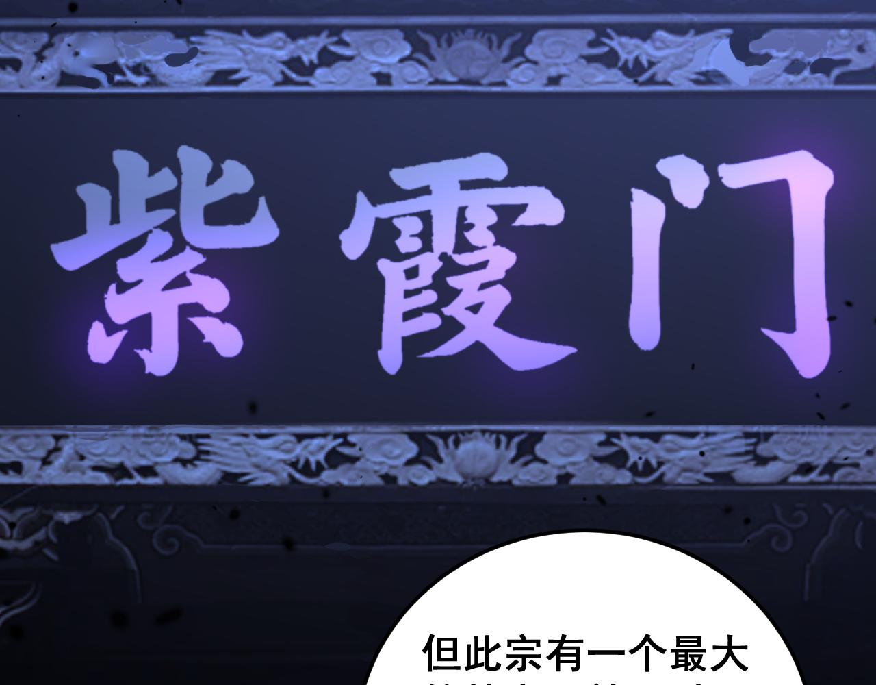 🍔老蛇修仙传 第33话 双黑进军紫霞门 第6页