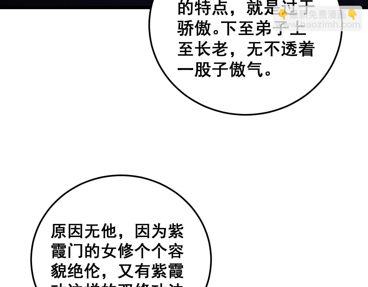 🍔老蛇修仙传 第33话 双黑进军紫霞门 第7页
