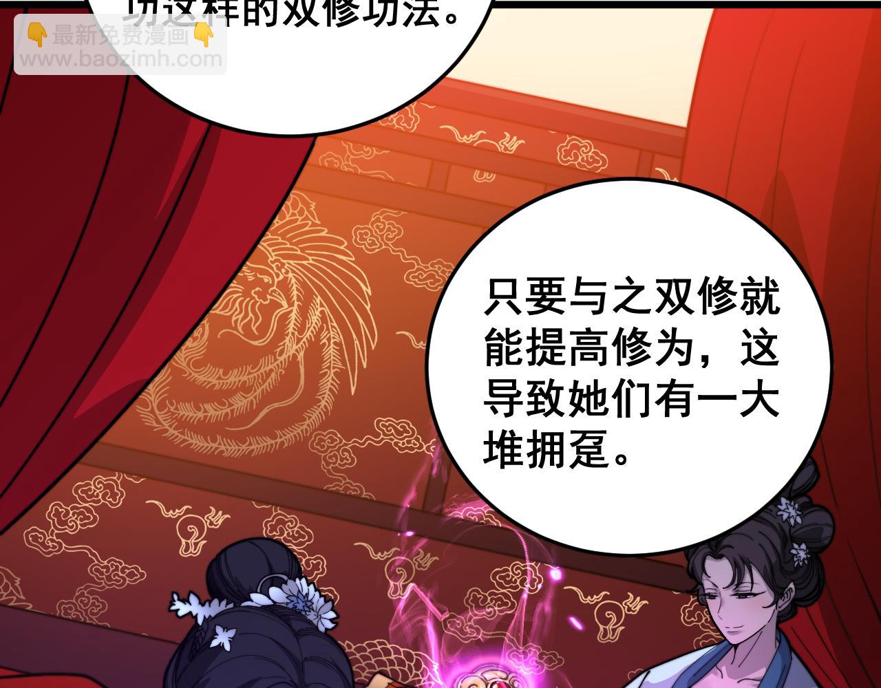 🍔老蛇修仙传 第33话 双黑进军紫霞门 第8页