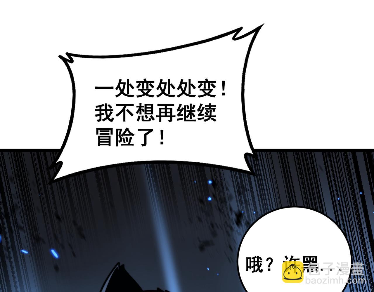 🍔老蛇修仙传 第35话 大阵启双黑被困 第10页