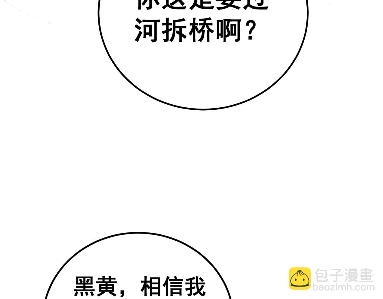 🍔老蛇修仙传 第35话 大阵启双黑被困 第13页