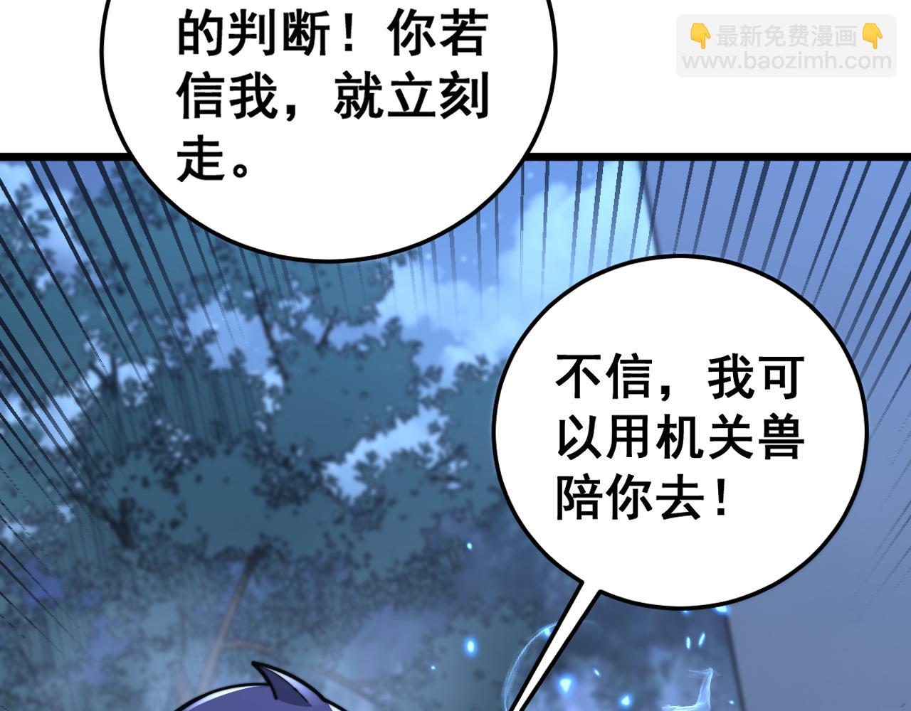 🍔老蛇修仙传 第35话 大阵启双黑被困 第14页