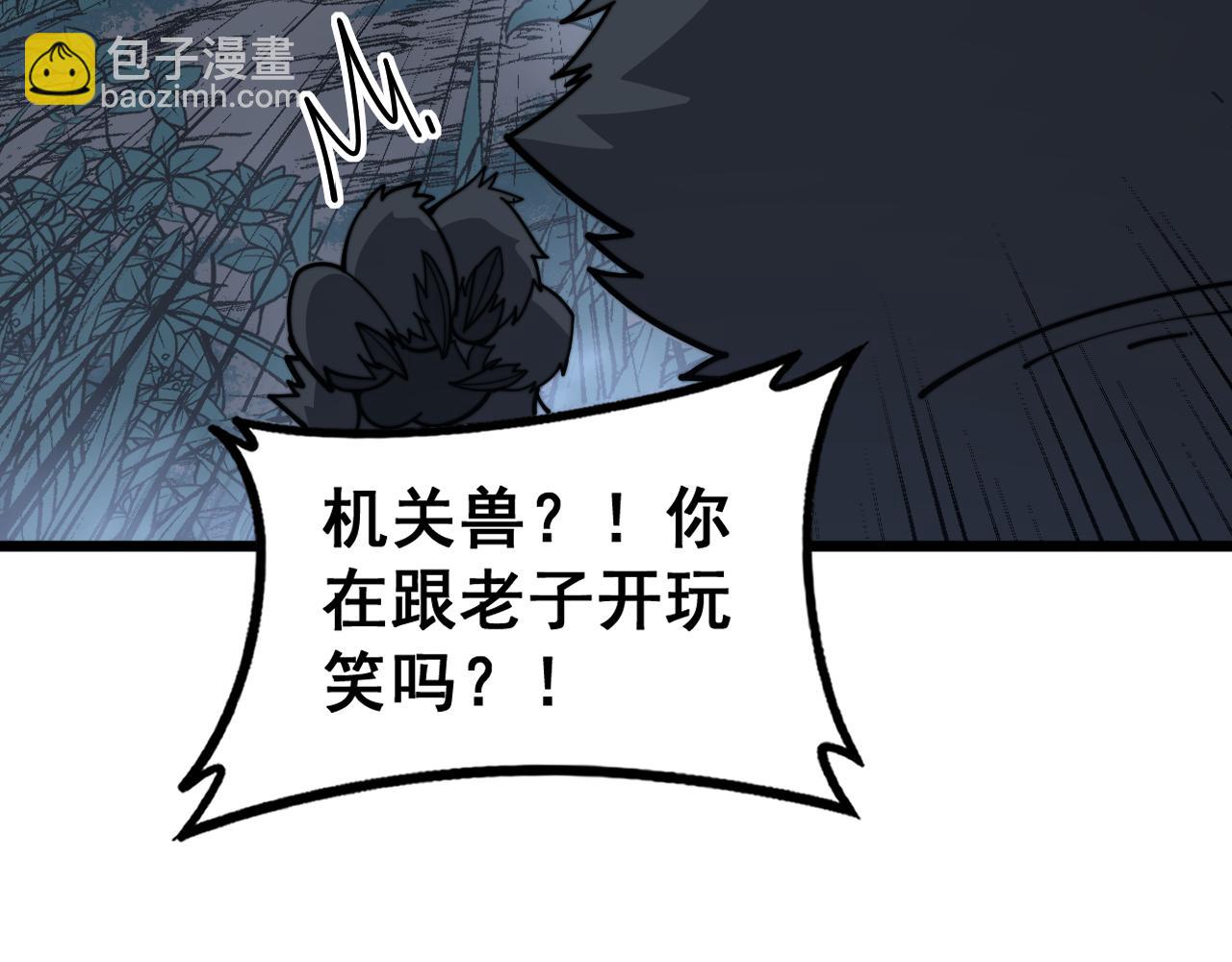 🍔老蛇修仙传 第35话 大阵启双黑被困 第16页