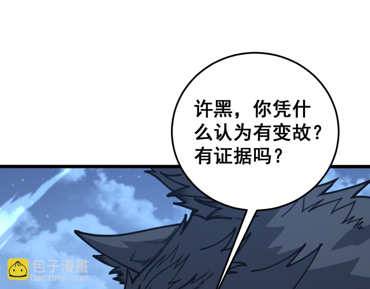 🍔老蛇修仙传 第35话 大阵启双黑被困 第17页