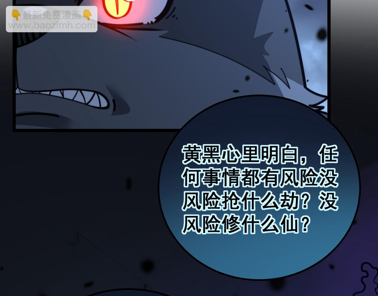 🍔老蛇修仙传 第35话 大阵启双黑被困 第22页