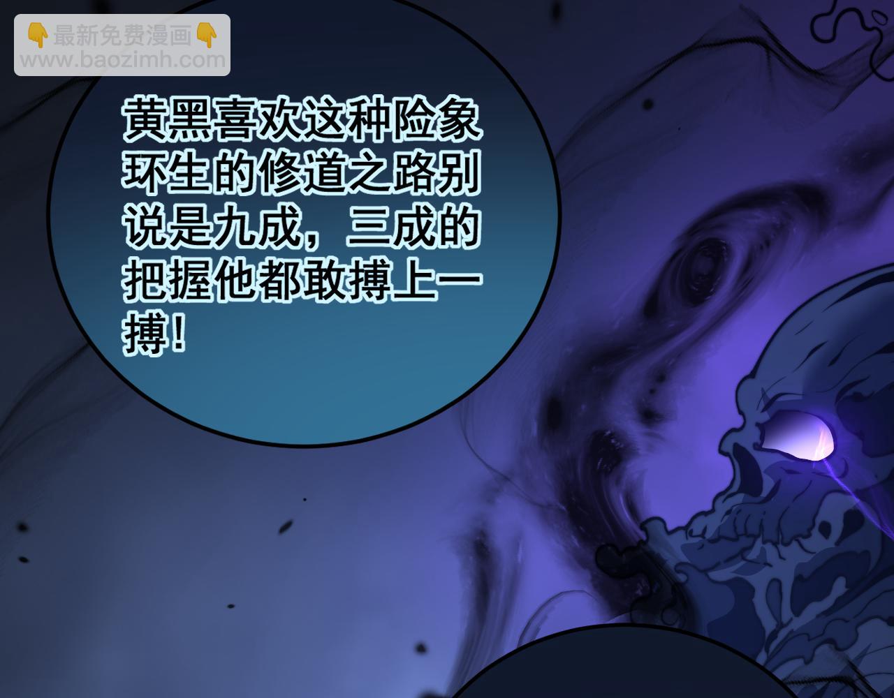 🍔老蛇修仙传 第35话 大阵启双黑被困 第23页