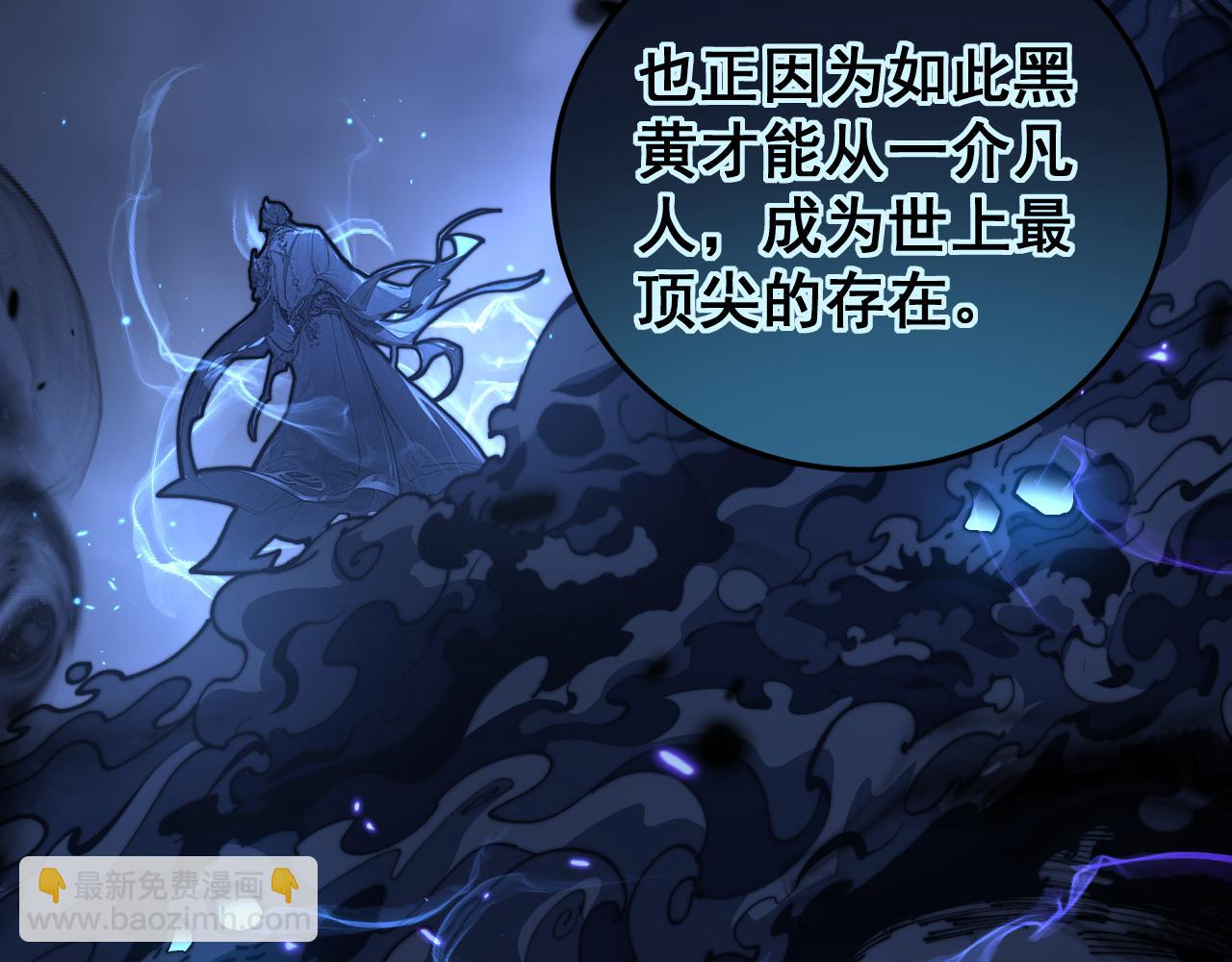 🍔老蛇修仙传 第35话 大阵启双黑被困 第24页
