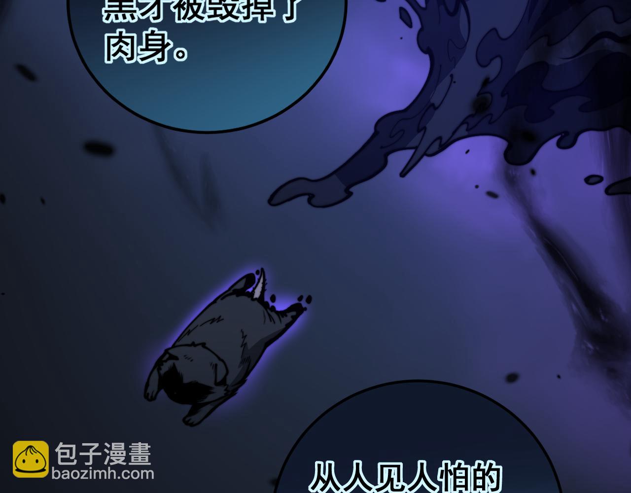 🍔老蛇修仙传 第35话 大阵启双黑被困 第27页