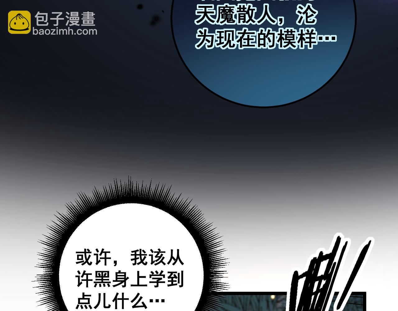 🍔老蛇修仙传 第35话 大阵启双黑被困 第28页