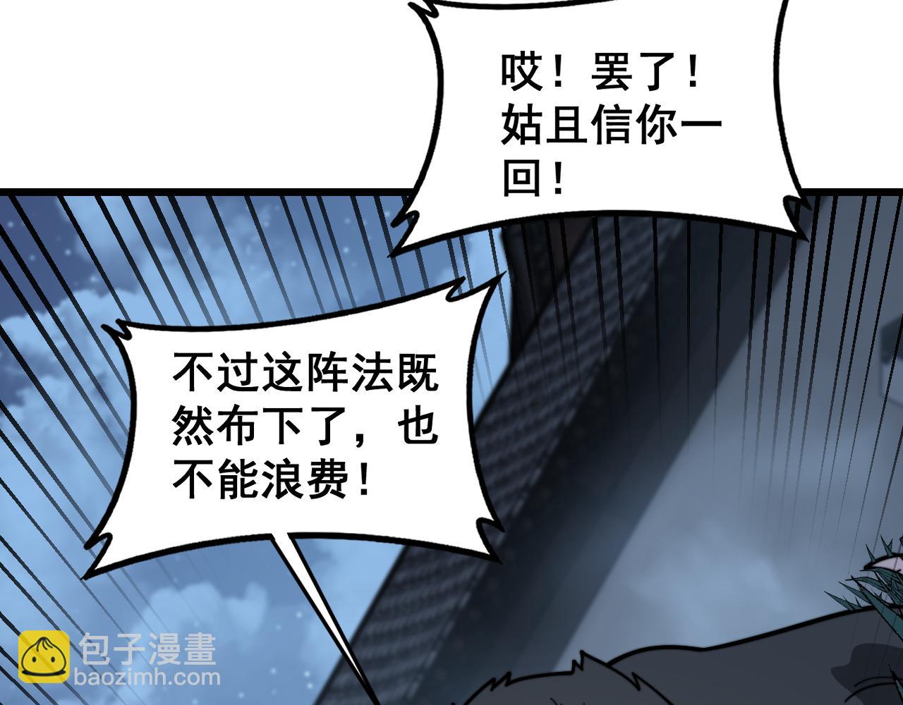 🍔老蛇修仙传 第35话 大阵启双黑被困 第30页