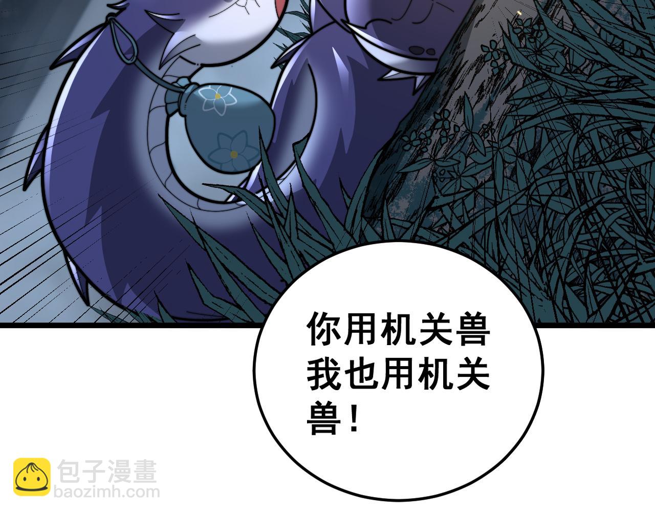 🍔老蛇修仙传 第35话 大阵启双黑被困 第32页
