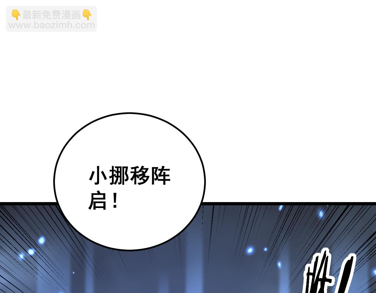 🍔老蛇修仙传 第35话 大阵启双黑被困 第33页