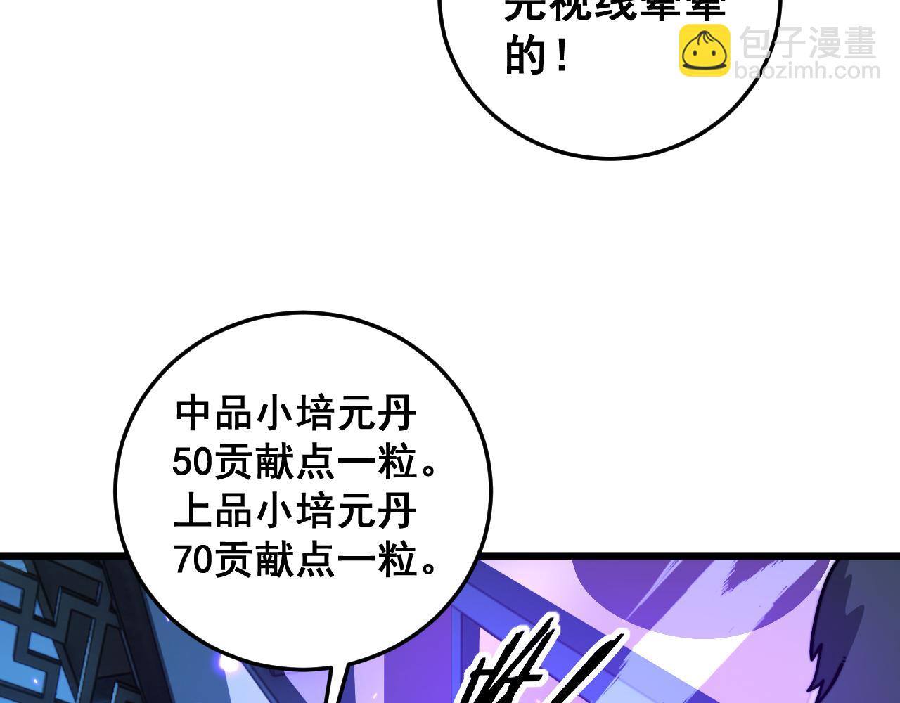 🍔老蛇修仙传 第35话 大阵启双黑被困 第39页
