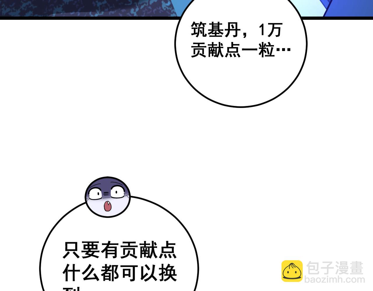 🍔老蛇修仙传 第35话 大阵启双黑被困 第41页