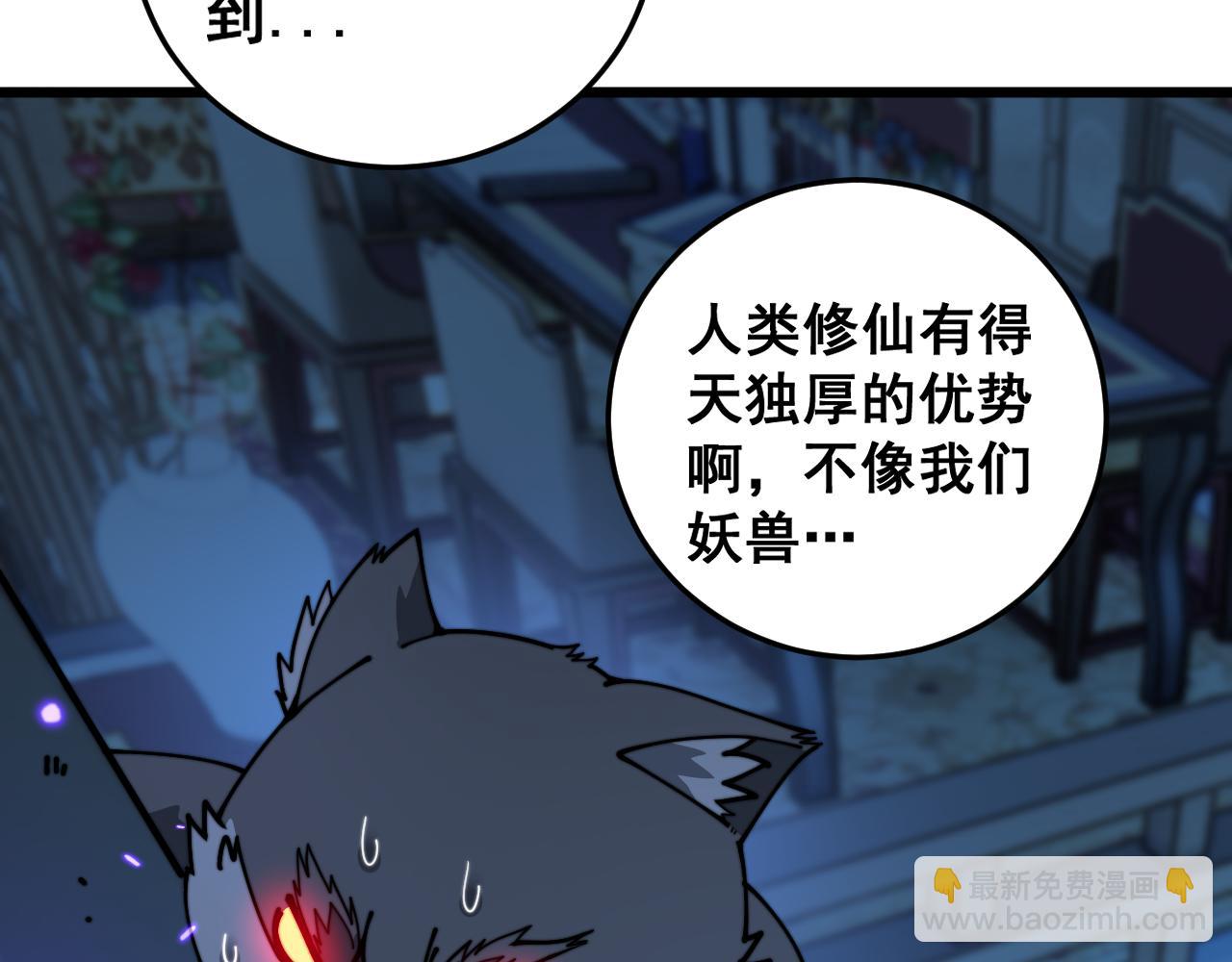 🍔老蛇修仙传 第35话 大阵启双黑被困 第42页