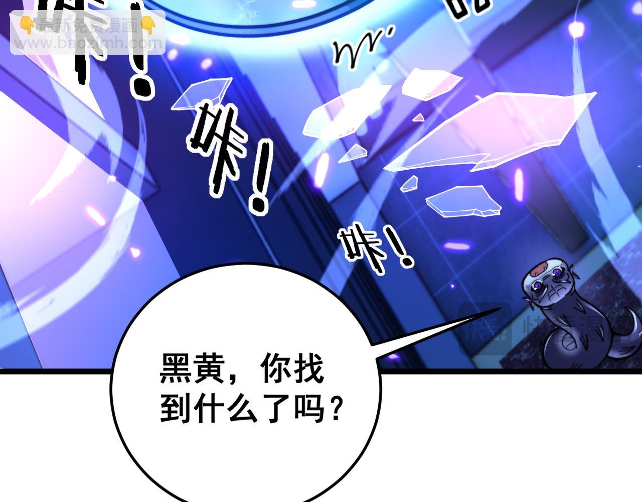 🍔老蛇修仙传 第35话 大阵启双黑被困 第44页